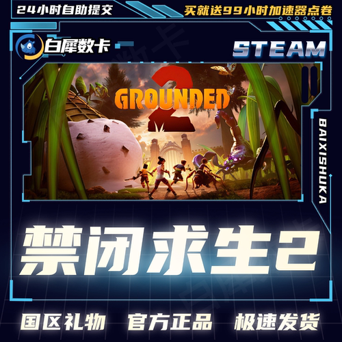 禁闭求生2国区礼物好友礼物