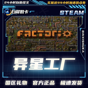 Steam正版 异星工厂 国区礼物 Factorio: Space Age 太空纪元 DLC