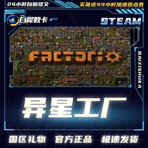 Steam正版异星工厂国区礼物