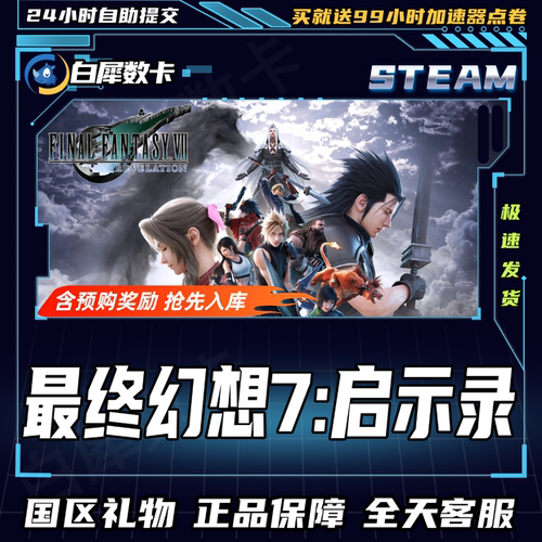 Steam正版游戏最终幻想7启示录