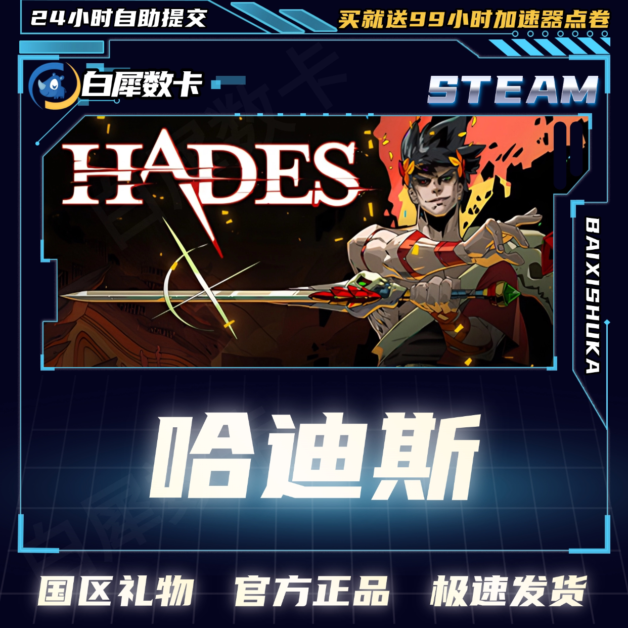 Steam正版 哈迪斯 国区礼物激活码cdk Hades