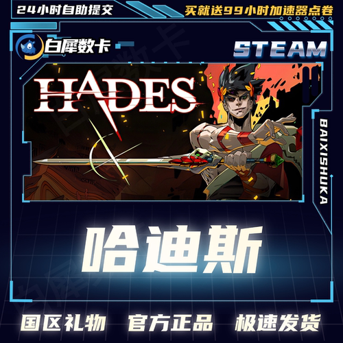Steam正版哈迪斯国区礼物