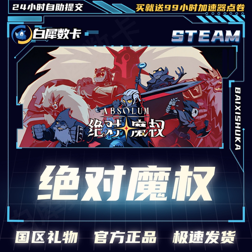 Steam正版绝对魔权国区礼物
