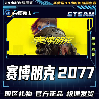 Steam正版赛博朋克2077往日之影