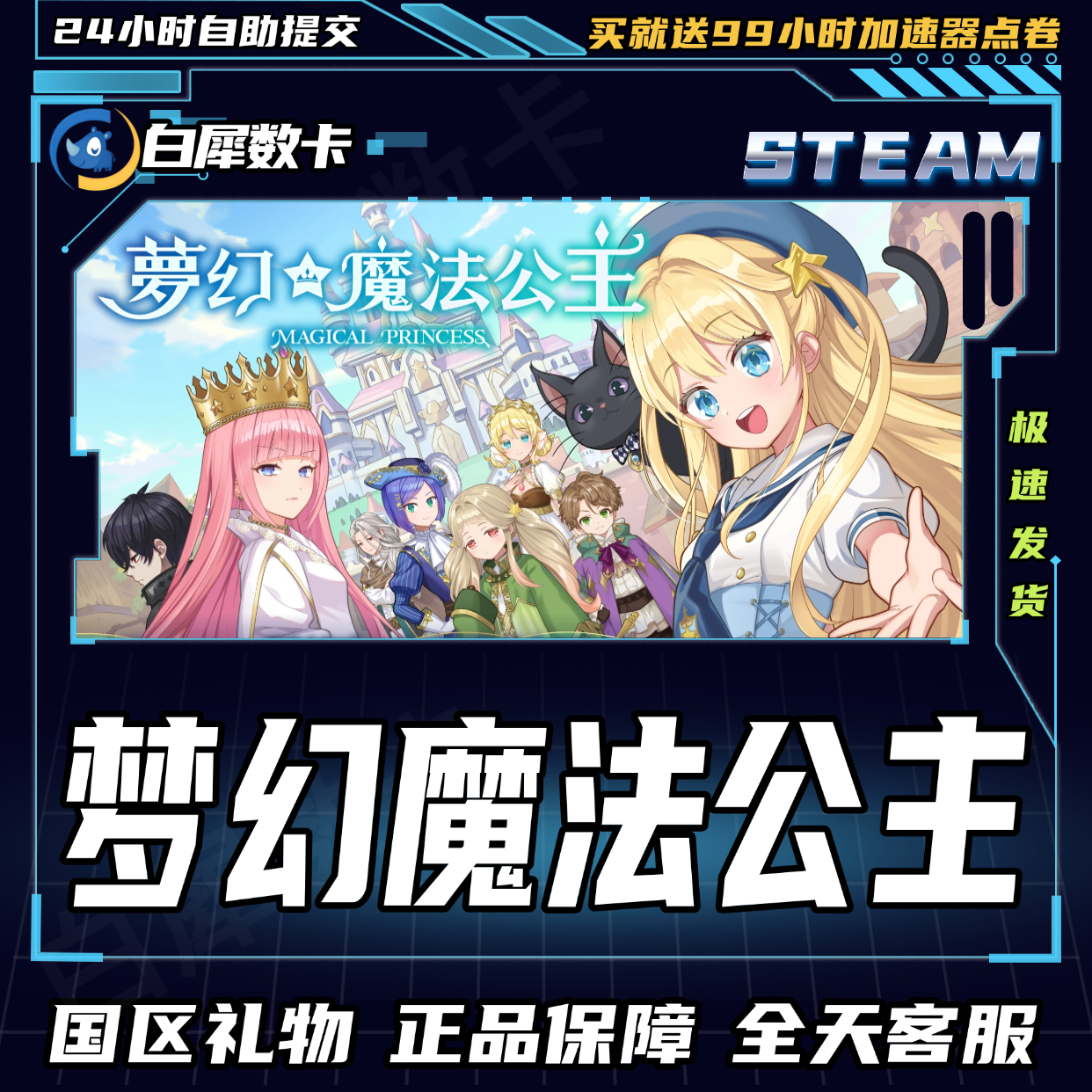 Steam正版 梦幻魔法公主 国区礼物激活码cdk Magical Princess