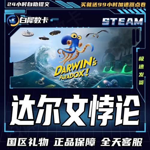 Steam正版 达尔文悖论 国区礼物激活码cdk Darwin's Paradox!