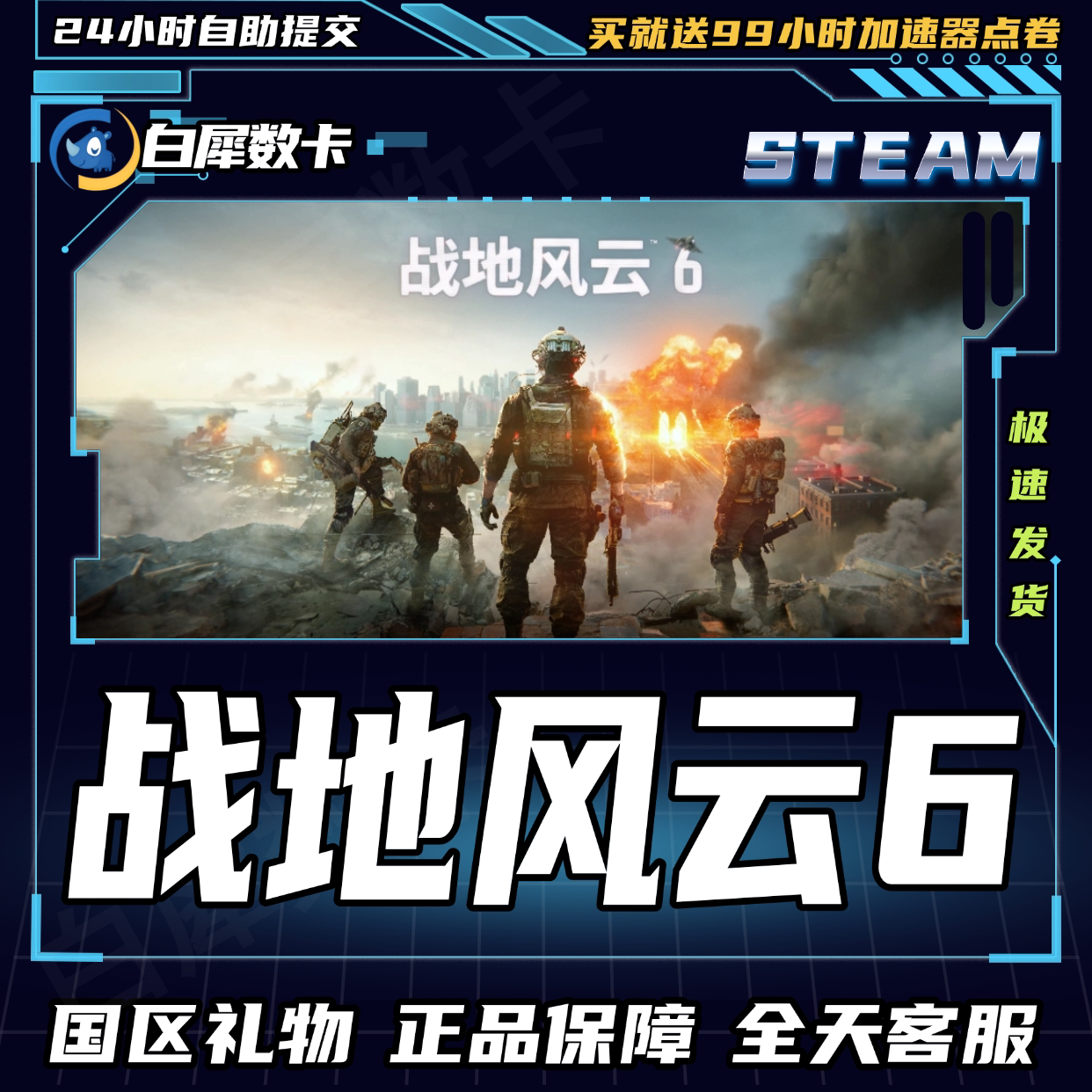 Steam正版 战地风云6 战地6 国区礼物激活码cdk 年度最佳游戏版