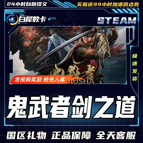 Steam正版游戏鬼武者剑之道