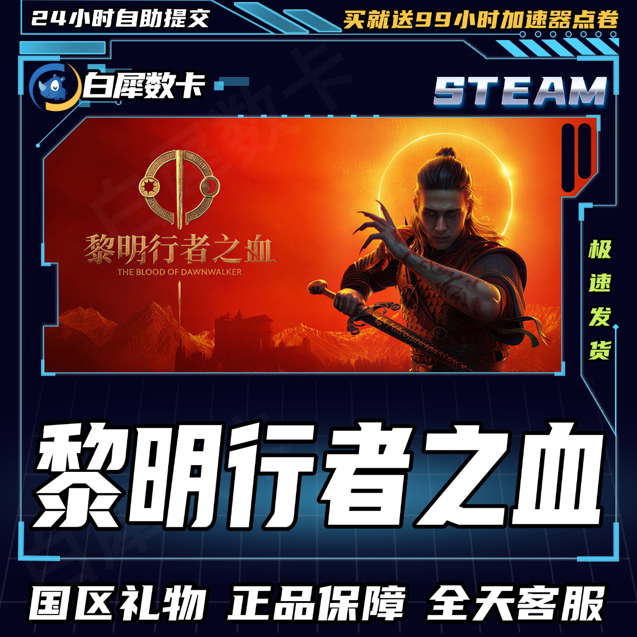 Steam正版游戏礼物黎明行者之血图片