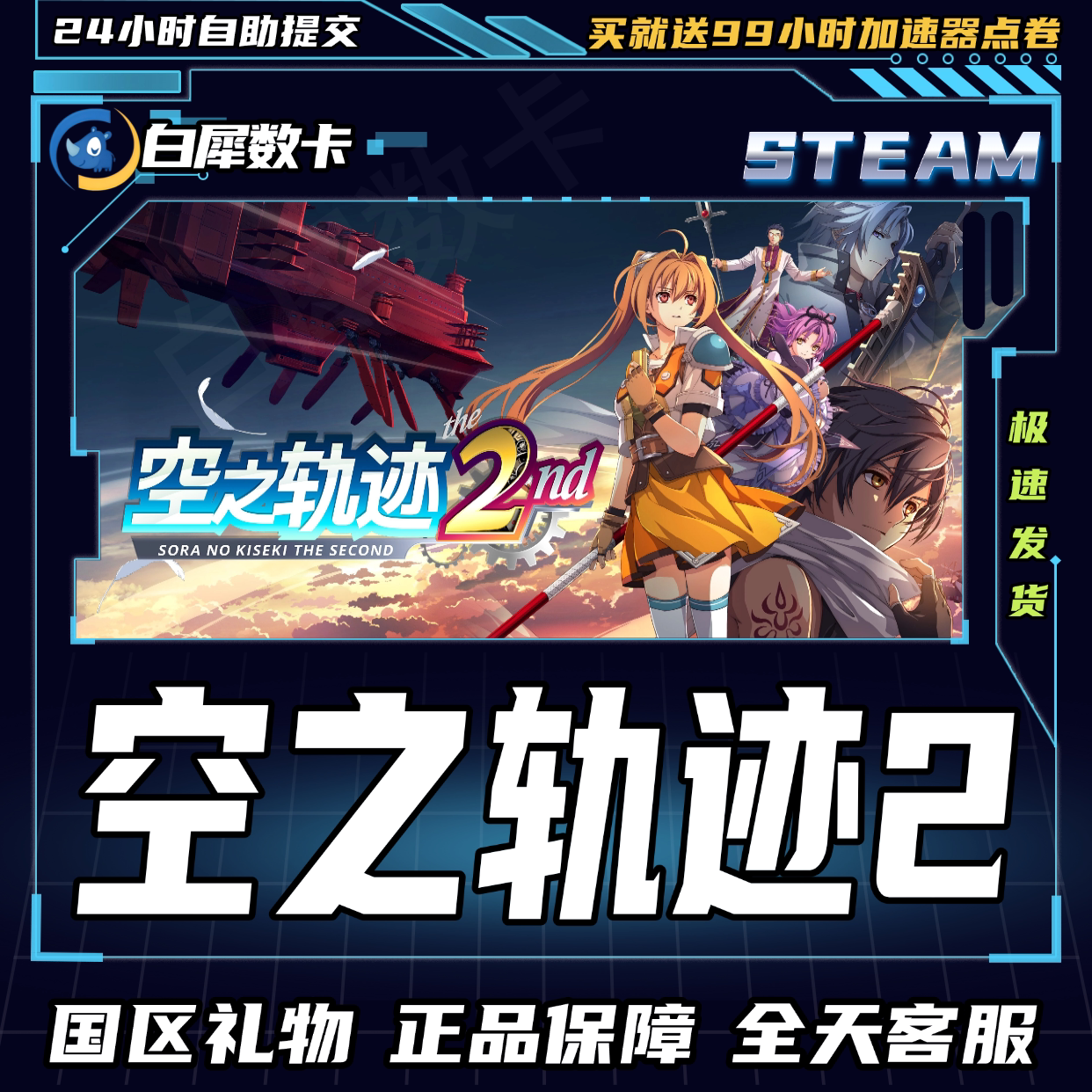 Steam正版 空之轨迹2 国区礼物激活码 空之轨迹 the 2nd