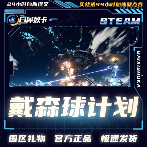 Steam正版 戴森球计划 国区礼物激活码cdk