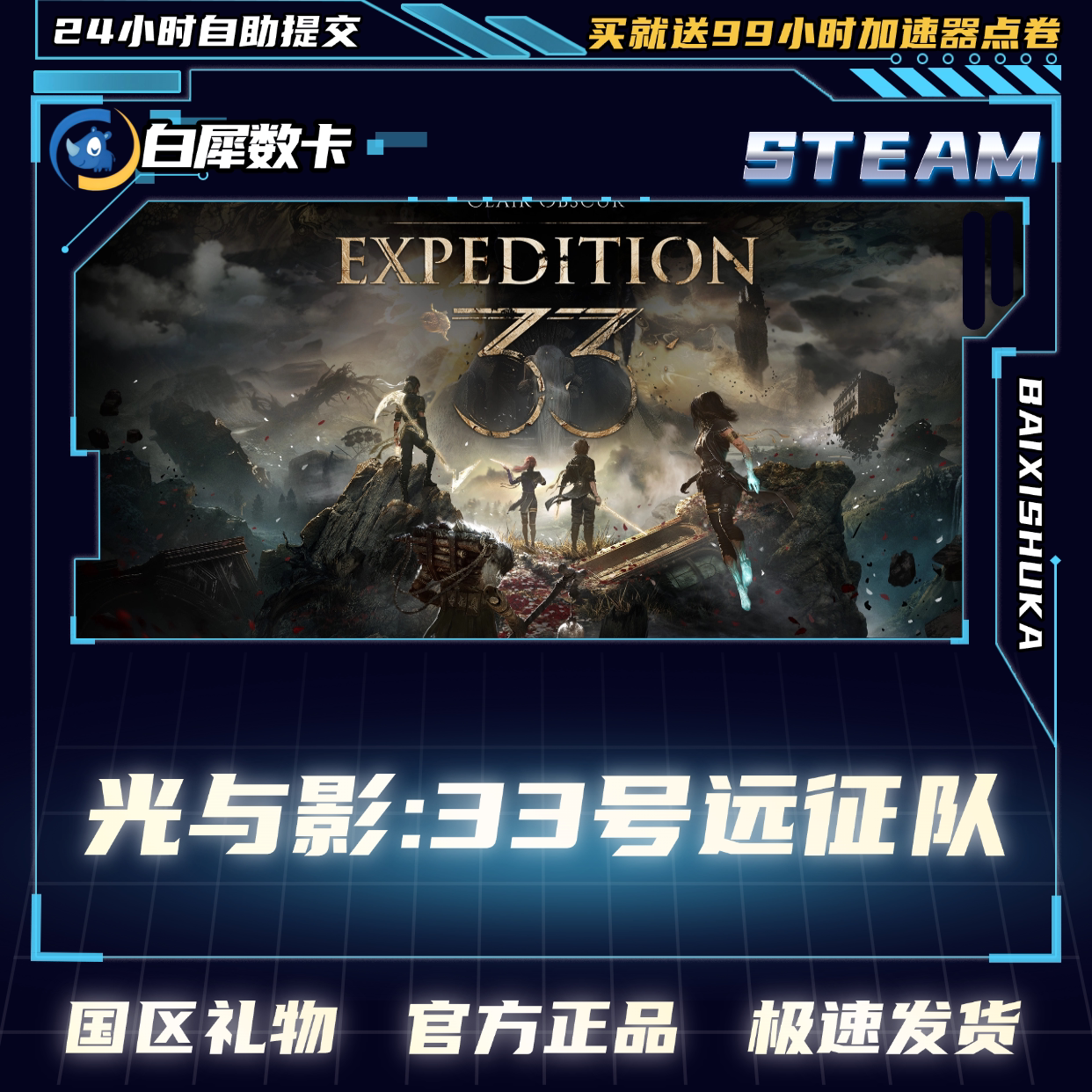 Steam正版 光与影33号远征队 国区礼物激活码cdk 33号远征队steam