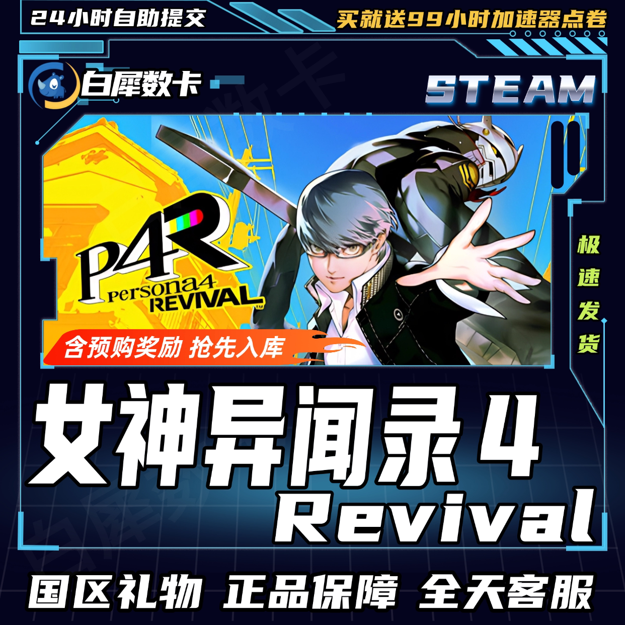 Steam正版 女神异闻录4 Revival 复兴版 国区礼物激活码cdk
