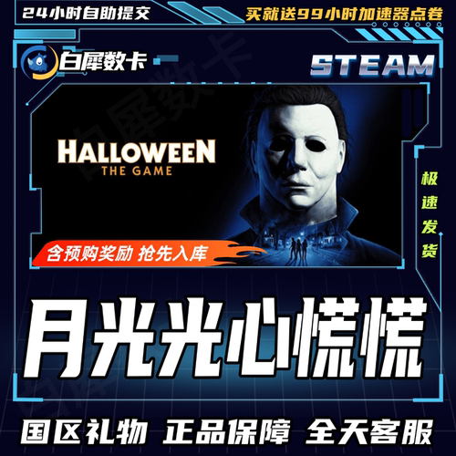 Steam正版游戏礼物月光光心慌慌