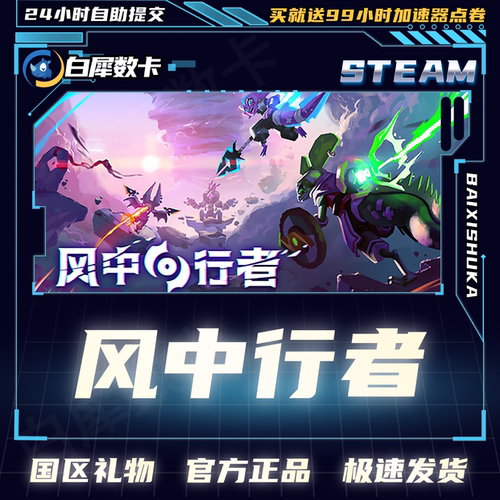 风中行者WindblownSteam游戏