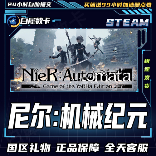好友礼物Steam尼尔机械纪元