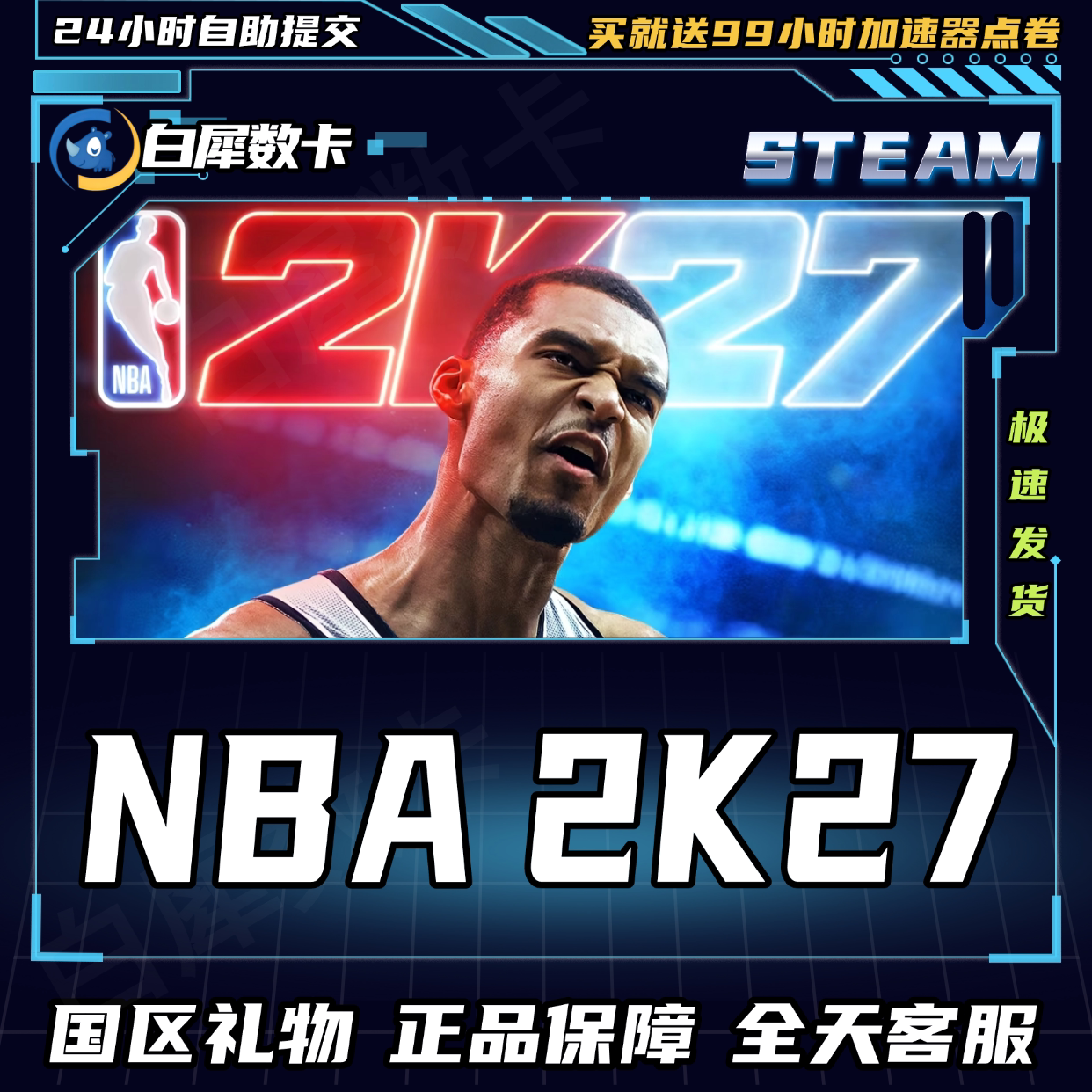 Steam正版 NBA2K27 nba2K27 国区礼物激活码cdk NBA 2K27图片