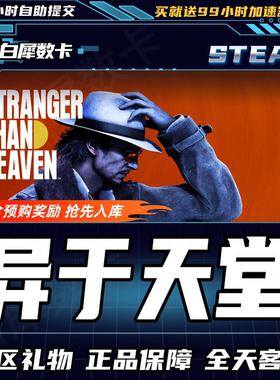 Steam正版 异于天堂 国区礼物激活码cdk STRANGER THAN HEAVEN