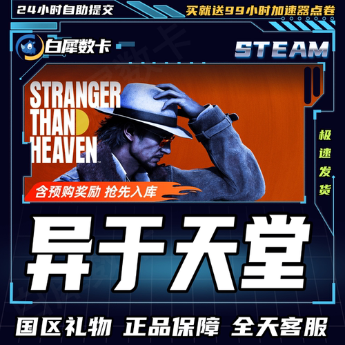 Steam正版游戏异于天堂礼物发