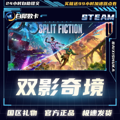 Steam双影奇境好友礼物