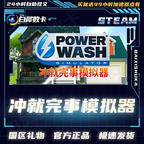 Steam正版冲就完事模拟器礼物