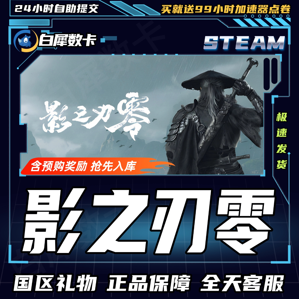 Steam正版 影之刃零 国区礼物 好友礼物 Steam版本图片