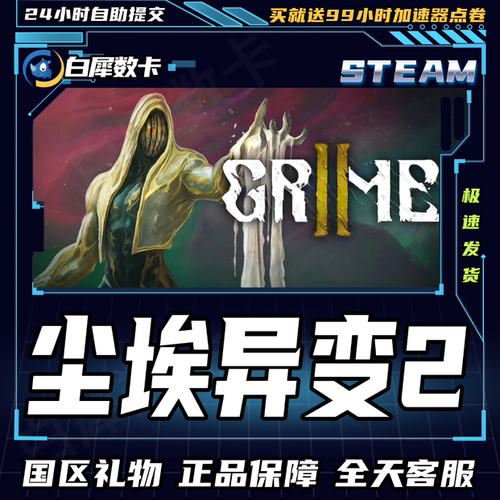 Steam正版游戏尘埃异变礼物发