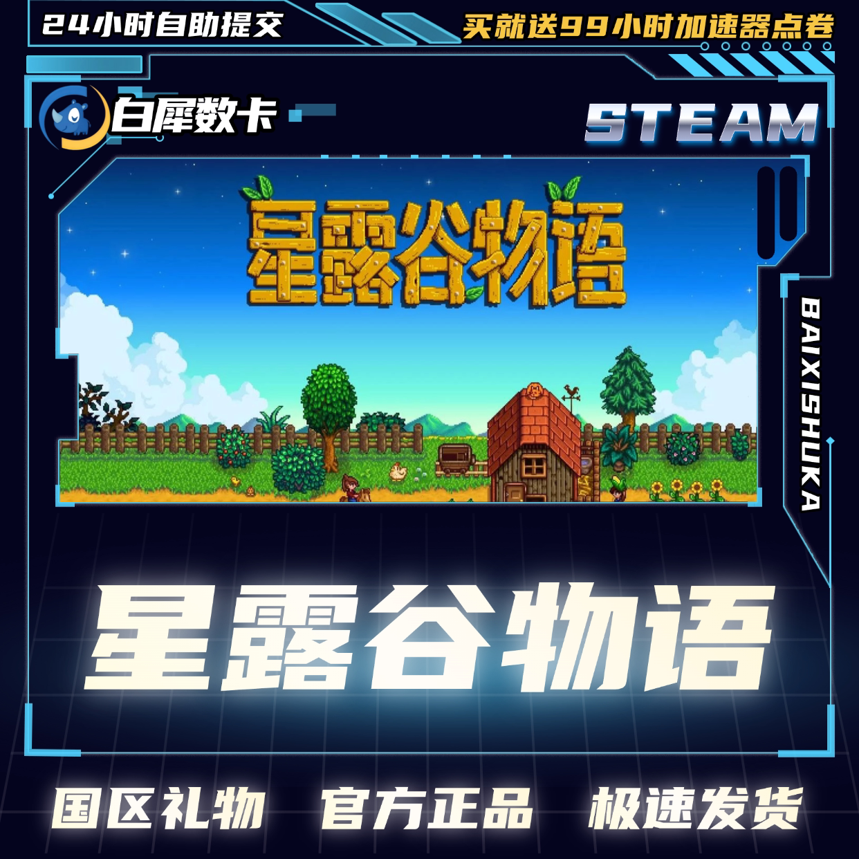 Steam正版星露谷物语国区礼物