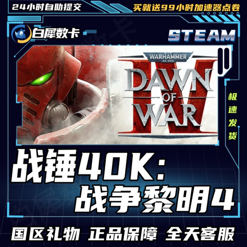 Steam正版游戏战锤40K战争黎明4