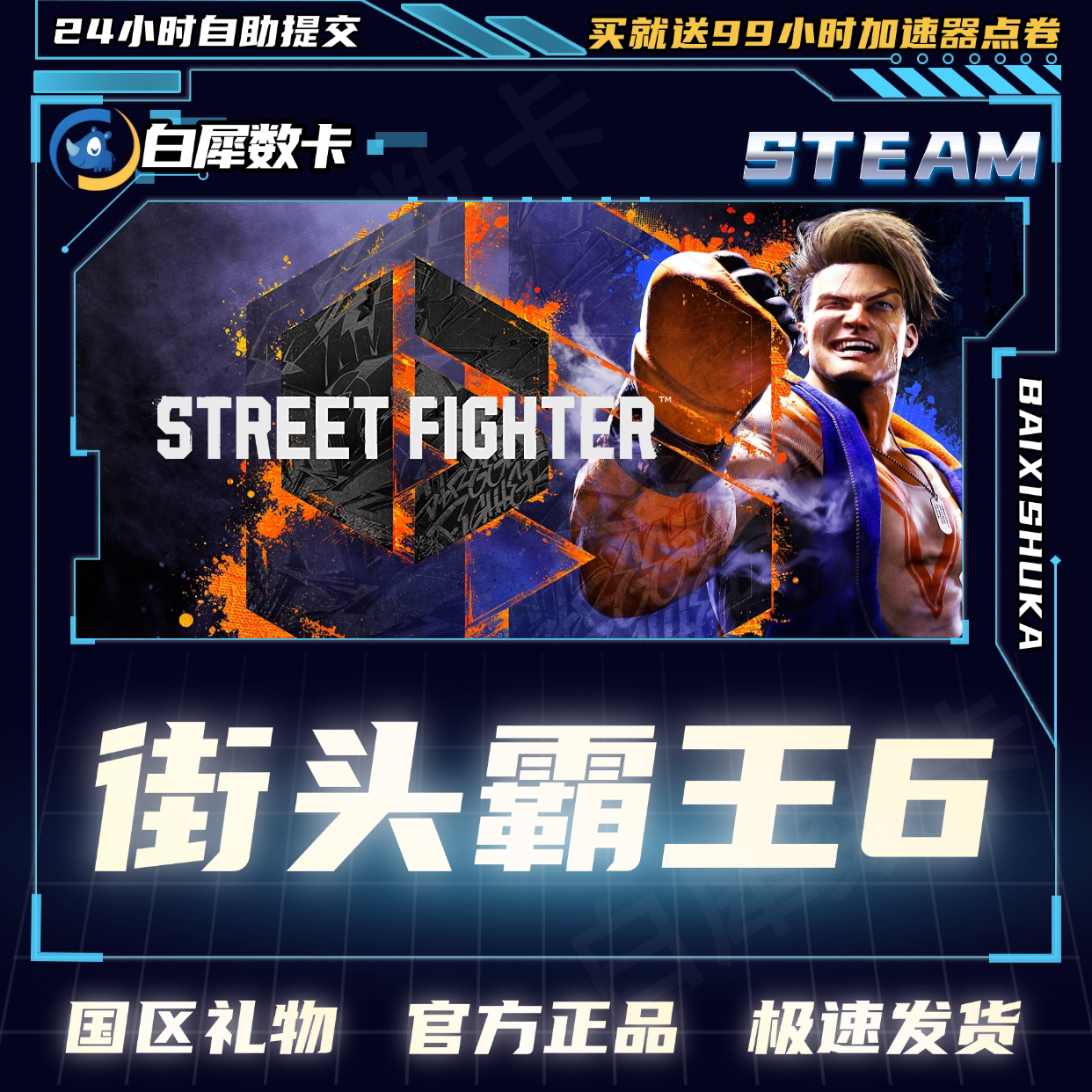Steam正版 街头霸王6 街霸6 国区礼物激活码cdk 不知火舞