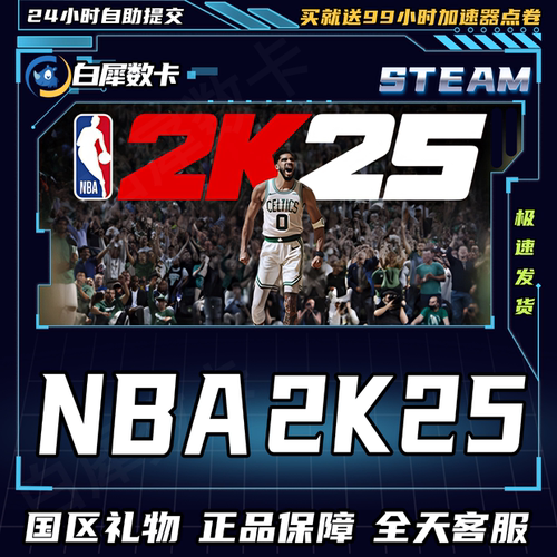 Steam游戏NBA2K25锦标赛全明星