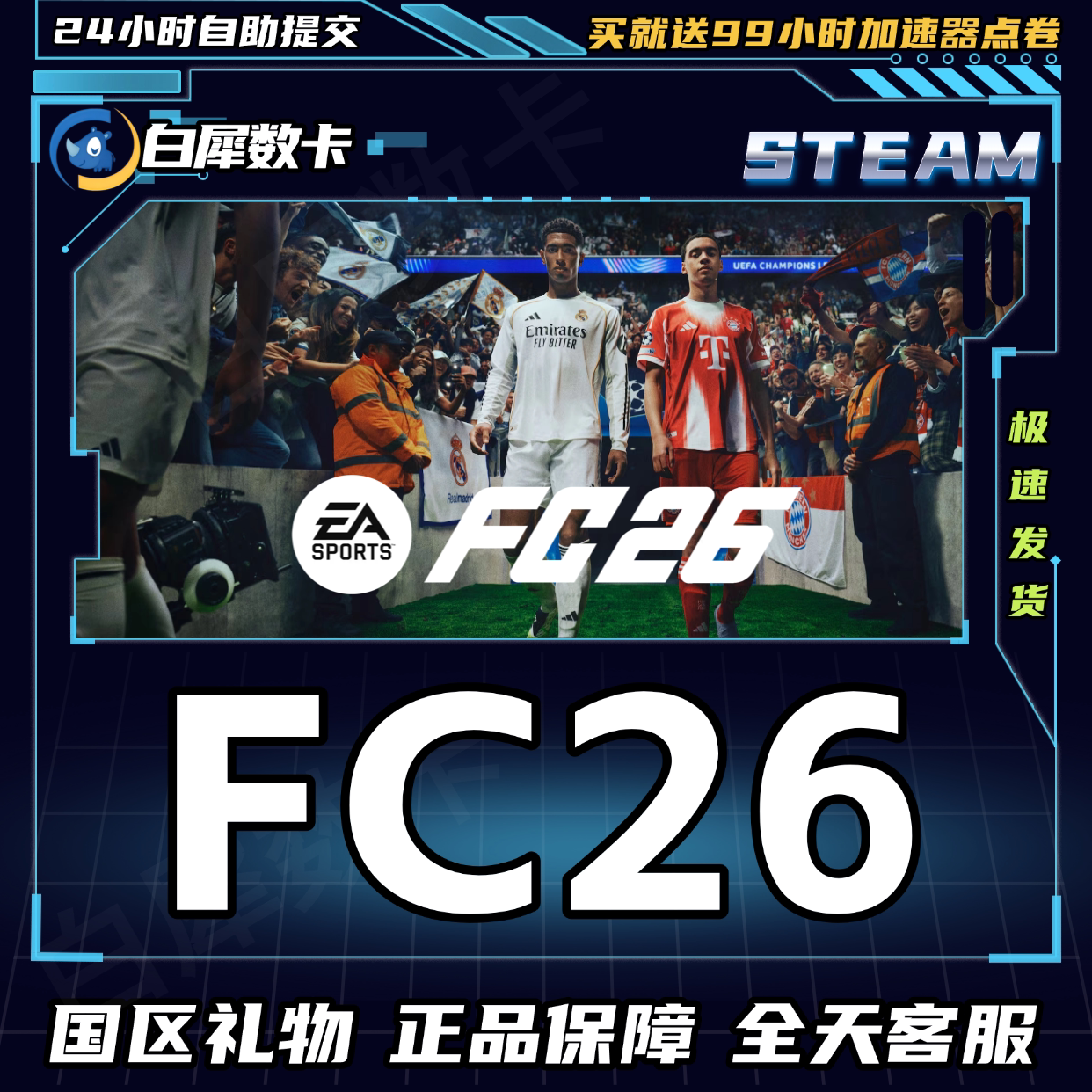 Steam正版 EA SPORTS FC™ 26 国区礼物激活码cdk fifa26 FC26