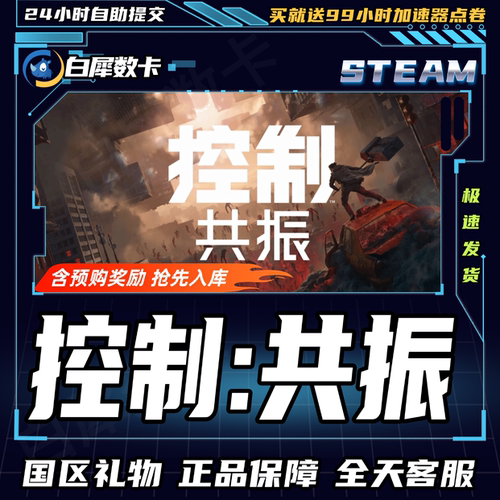 Steam正版游戏控制共振礼物发