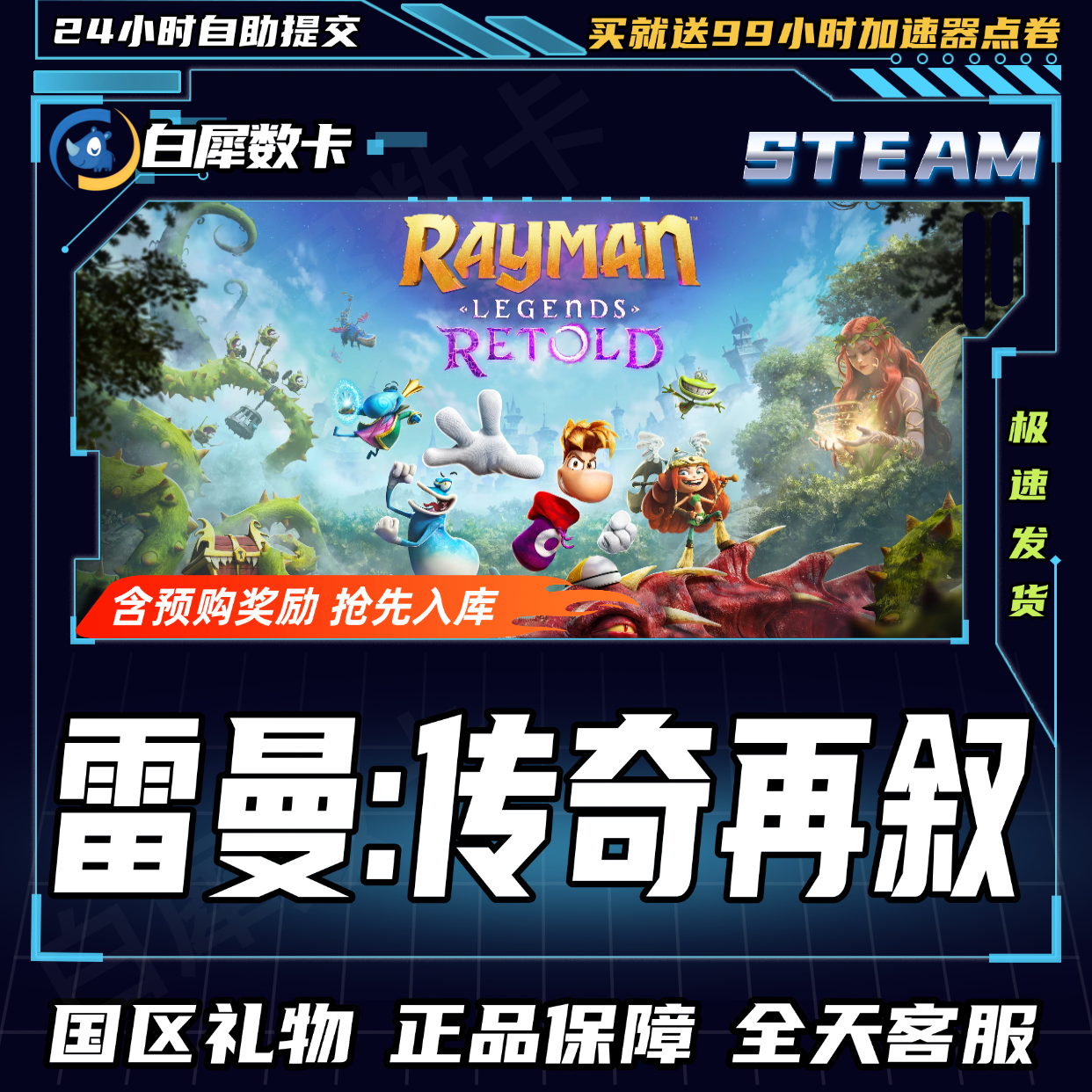 Steam正版 雷曼：传奇再叙 国区礼物激活码cdk 雷曼传奇再叙
