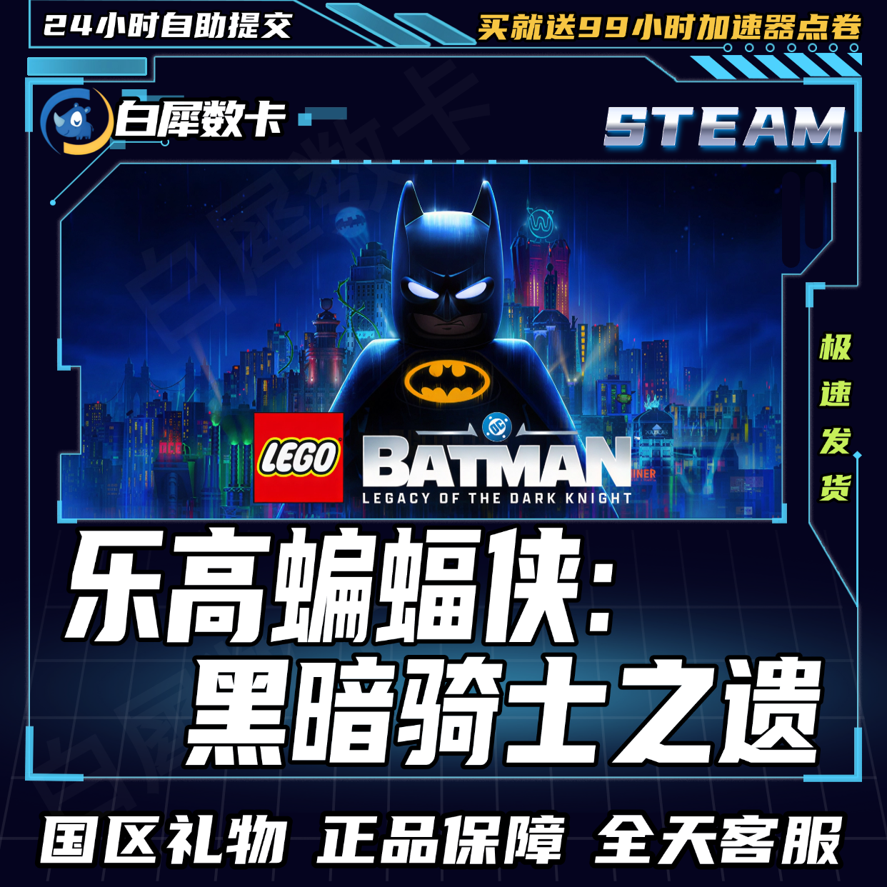 Steam正版 乐高蝙蝠侠黑暗骑士之遗 国区礼物激活码cdk LEGO