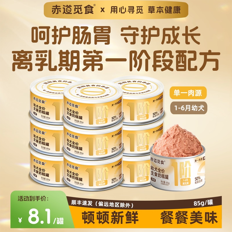 赤道觅食犬用全价1阶段主食奶糕专用罐头补水营养可当主食布偶