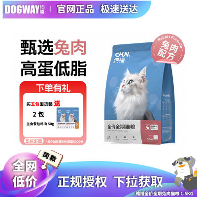 纯福官方正品全价全期兔肉配方酶解猫粮成猫幼猫专用营养布偶蓝猫