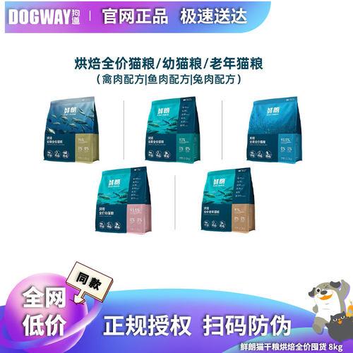 鲜朗猫粮低温烘焙旗舰官方正品成幼猫兔鱼肉鸡禽肉全价8KG囤货装