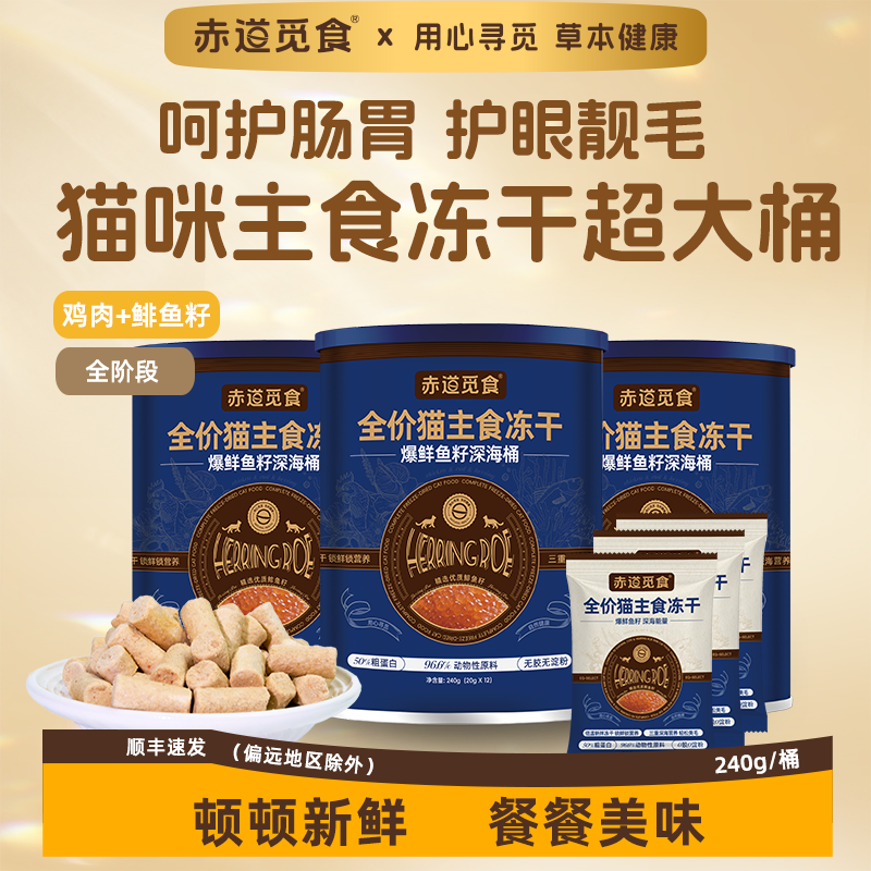 赤道觅食猫主食冻干新鲜肉果蔬草本膳食营养猫咪零食拌饭补充英短,宠物/宠物食品及用品,猫冻干零食,淘宝优惠券,粉丝福利购,淘宝优惠卷
