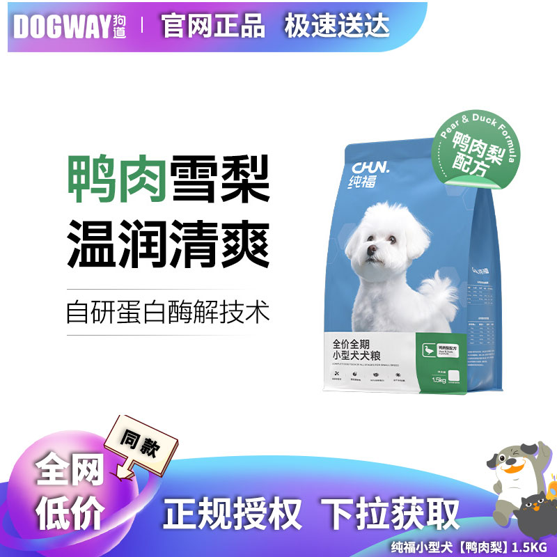纯福【新品】鸭肉梨小型犬粮专用