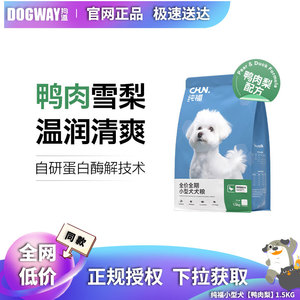 纯福【新品】鸭肉梨小型犬粮专用