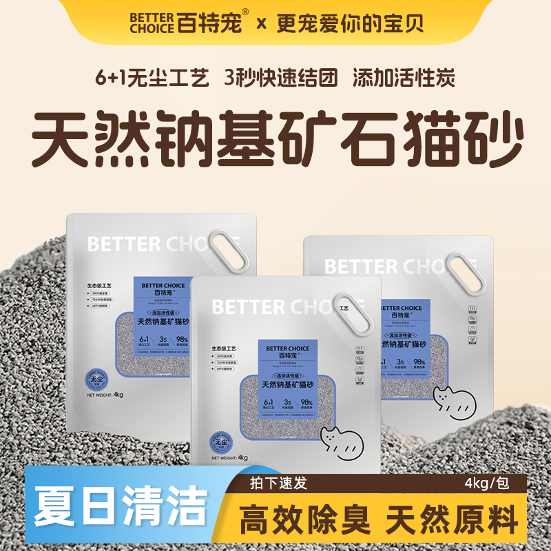 百特宠天然钠基矿石猫砂除臭防臭活性炭防尘不碎渣如厕用品润土