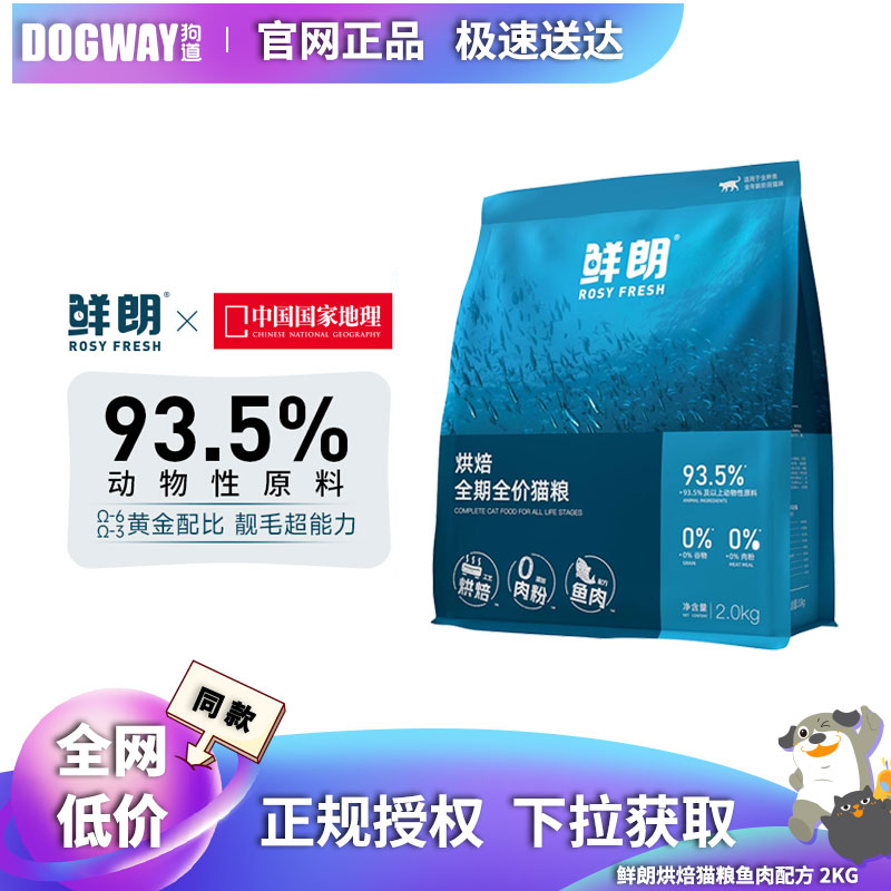 鲜朗全价全期鱼肉配方猫粮