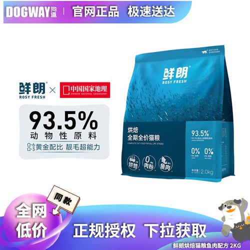 鲜朗全价全期鱼肉配方猫粮