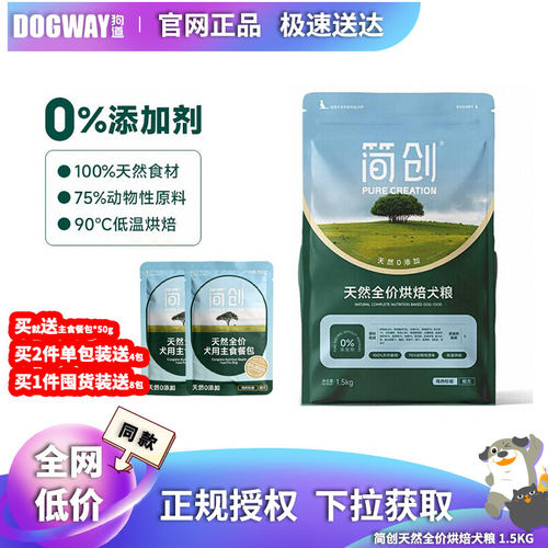 简创犬粮官方烘焙全价天然0添加