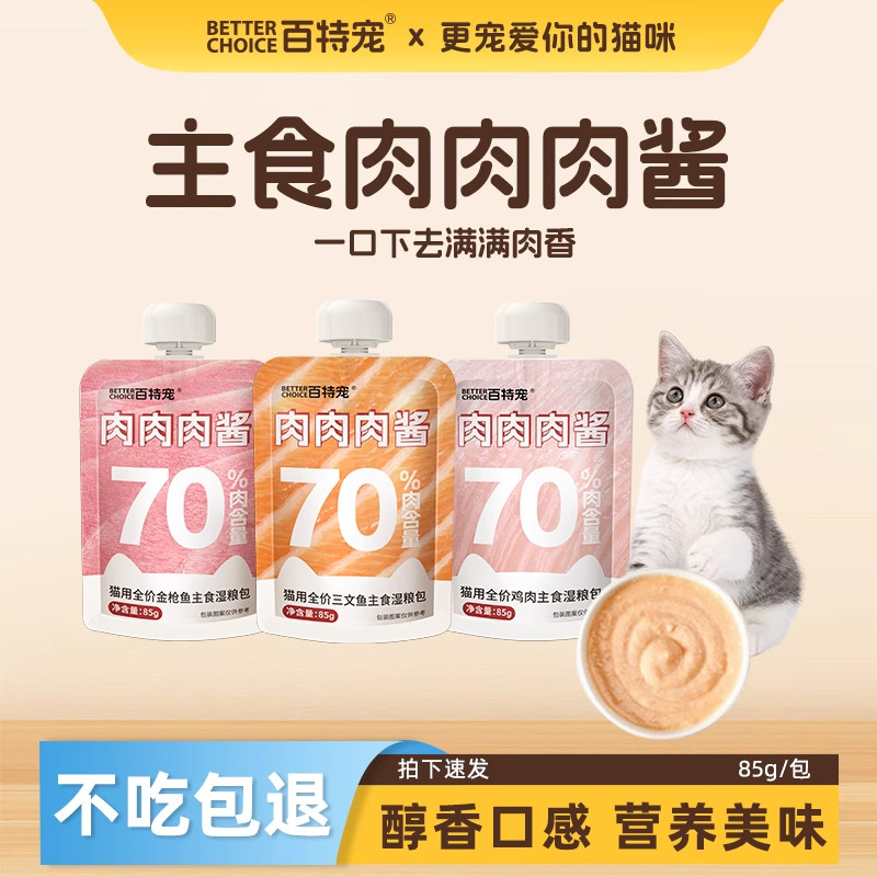 百特宠猫用全价主食湿粮包猫用全价主食猫咪零食营养增肥图片