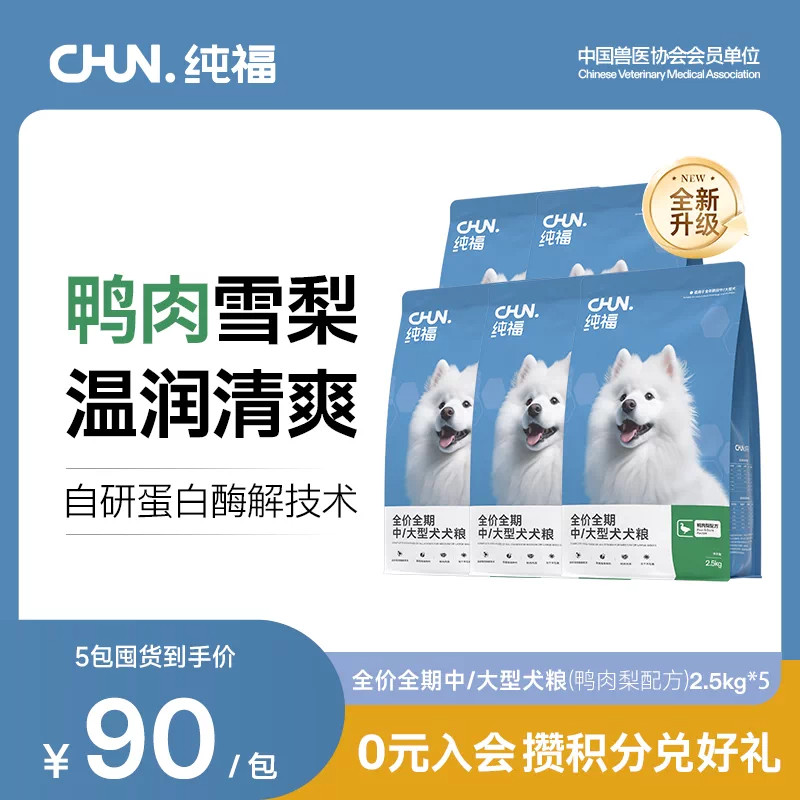 【囤货装】纯福中大型犬粮鸭肉梨比熊狗粮囤货装