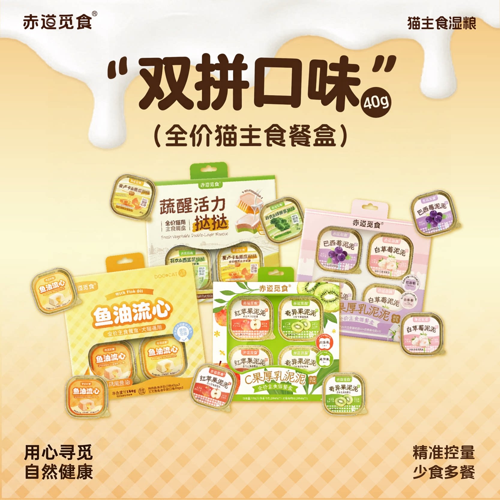 【新品】赤道觅食全价猫湿粮莓果C果挞挞鱼油主食餐盒宠物成幼猫图片