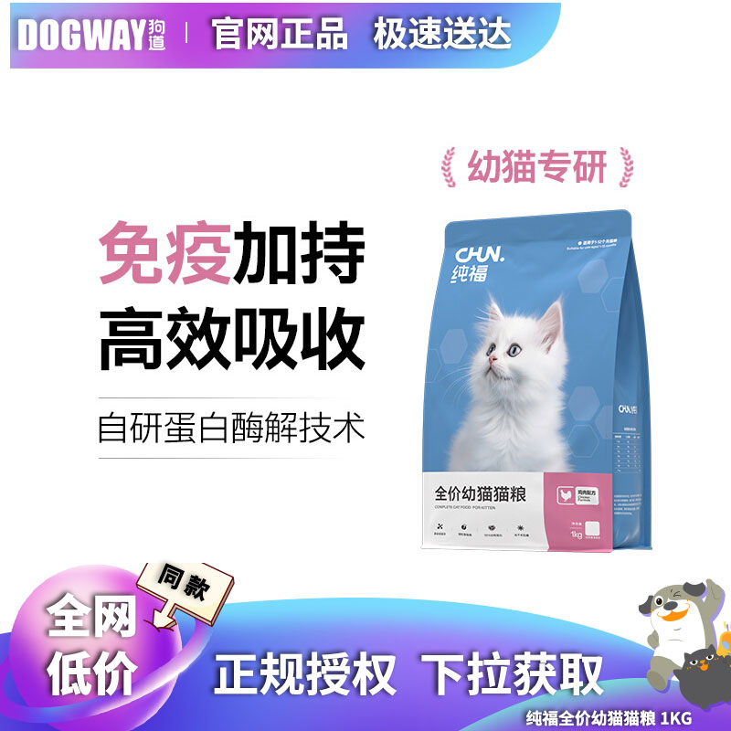 全价成猫主食纯福营养