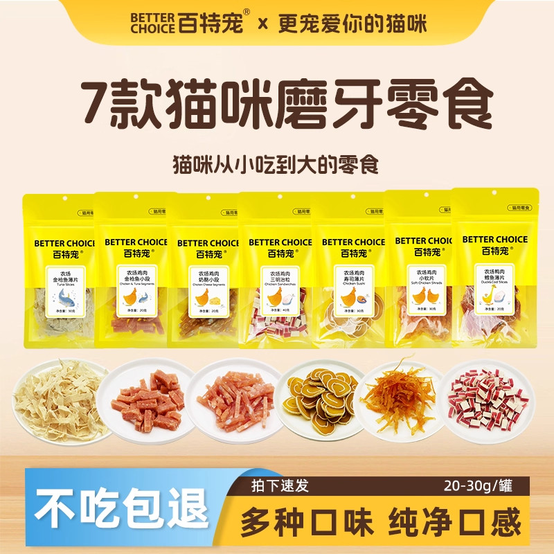 百特宠猫用零食鸡肉鳕鱼小软片解馋磨牙食欲调节幼猫成猫英短全期